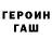 ГЕРОИН хмурый Pelageya SSo