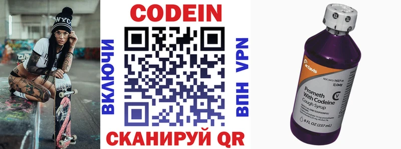Кодеиновый сироп Lean напиток Lean (лин) Гороховец