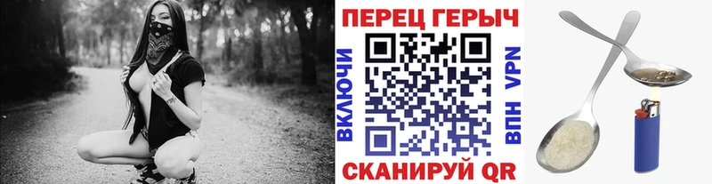 ГЕРОИН герыч Гороховец